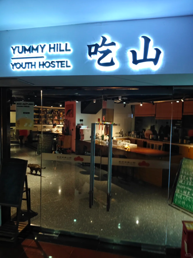 Chongqing YummyHill 1 Hostel