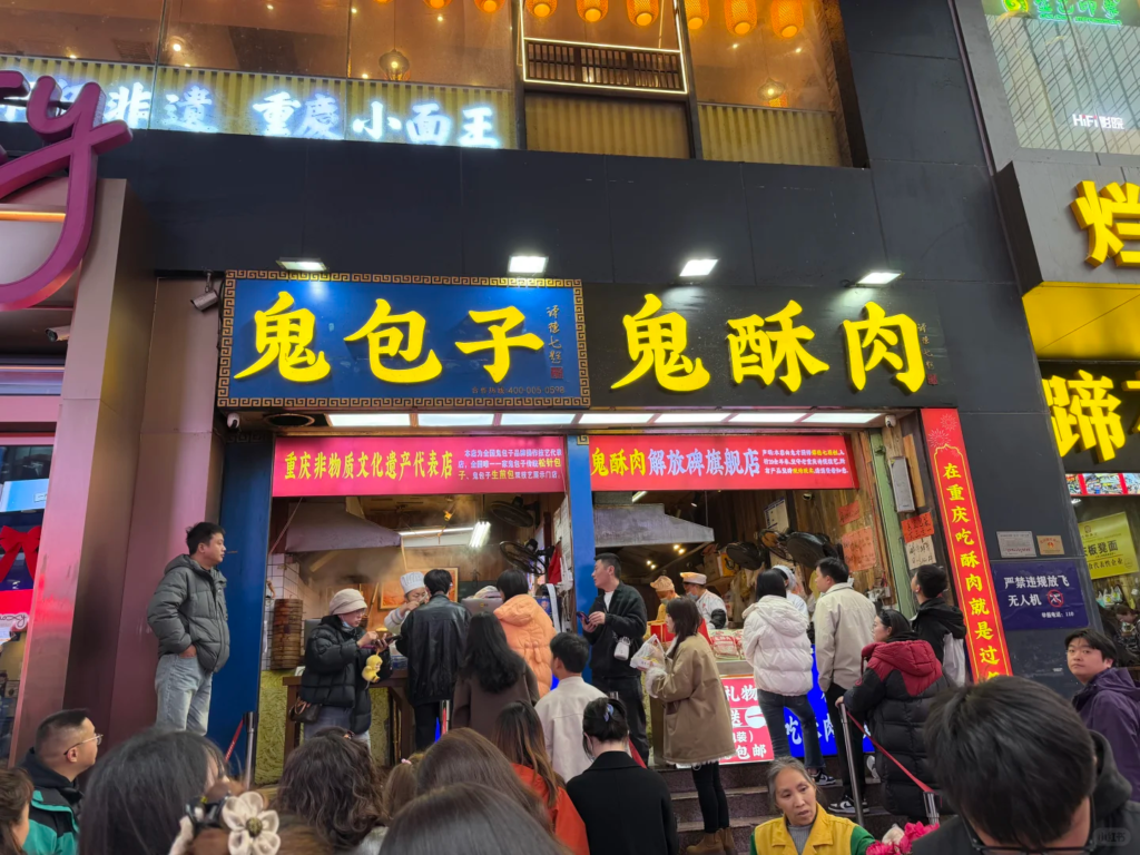 Chongqing Gui bao zi